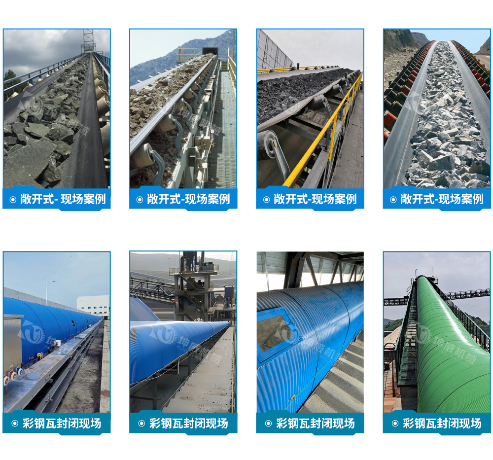 DTII帶式輸送機現場案例 DTII帶式輸送機現場案例